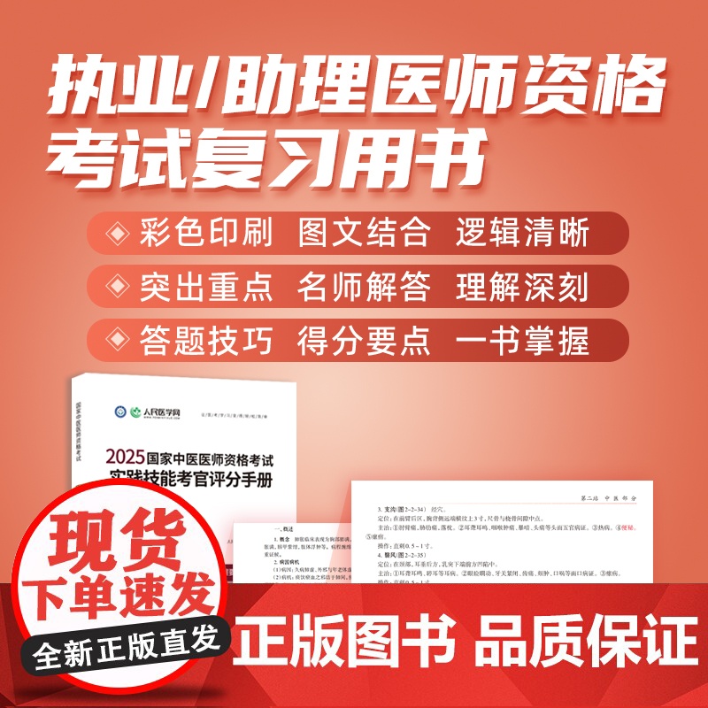2025年中医执业医师资格考试实践技能考官评分手册助理执医教材书历年真题库试卷2025职业医考康康笔记大纲用书习题集模拟高清大图
