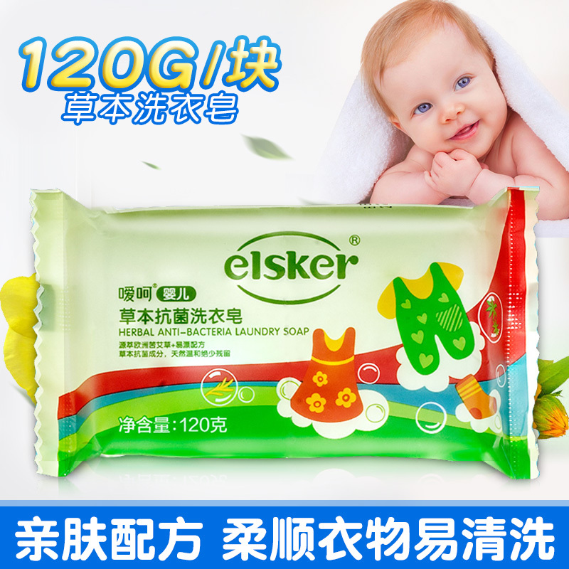 嗳呵婴儿草本洗衣皂婴儿尿布洗衣皂120g 儿童宝宝洗衣皂