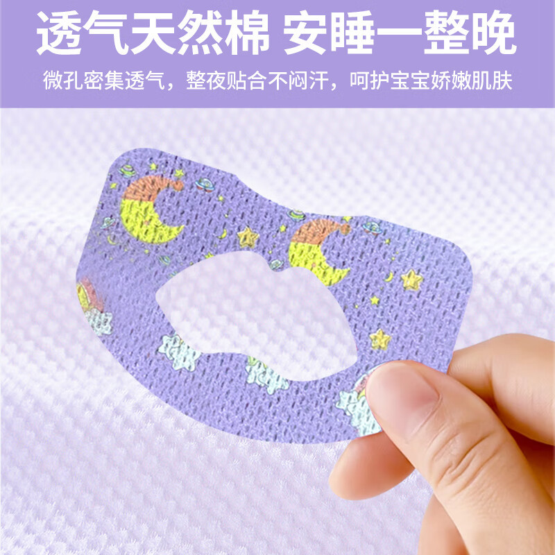 KDANG[德国]嘴贴口呼吸矫正贴闭口闭嘴封口儿童睡觉嘴巴打呼噜神器Z1