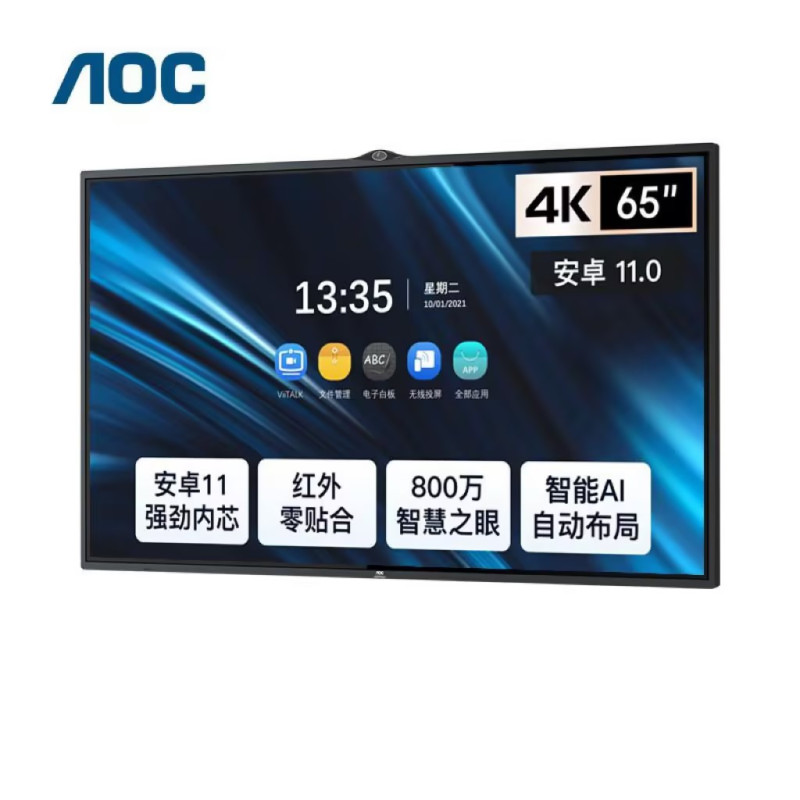 AOC 65T33Z会议平板65英寸4K智能会议平板 触屏视频会议一体机内置摄像头麦克风电子白板智慧屏商用显示