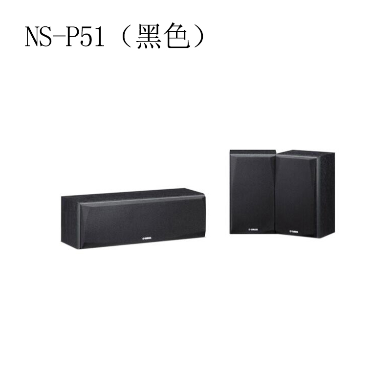 雅马哈(Yamaha)NS-P51 家庭影院音箱套装音响(中置+环绕)3只套装黑色
