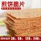 10*16厘米(30片装)普通面粉 山东杂粮煎饼果子薄脆香酥麻叶煎饼摊脆片脆饼商用80片-240片