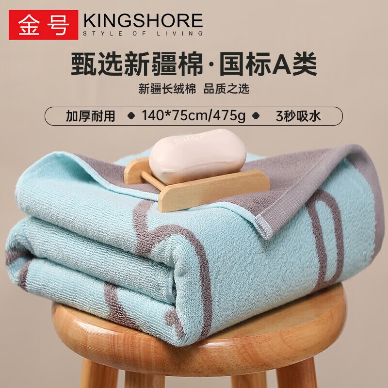 金号 浴巾 3A抗菌A类全棉米菲舒适加厚强吸水大浴巾140*75cm 475g兰色 03FA0037A