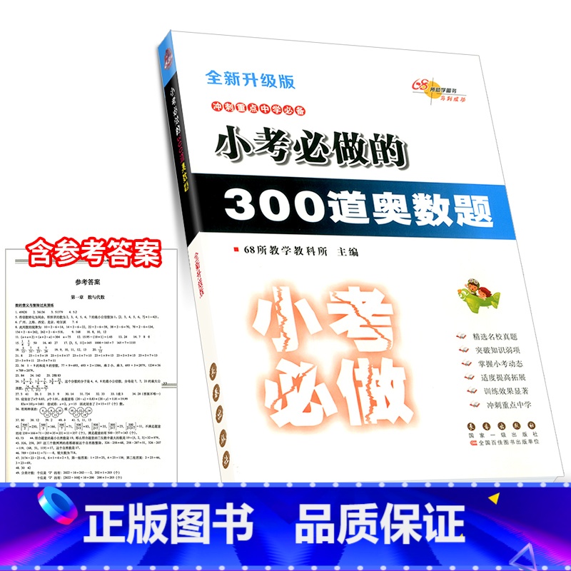 小考必做 数学[300道奥数题] 小学升初中 [正版]小考必做的100篇语文阅读题300道数学奥数题必写的50篇作文题3高清大图