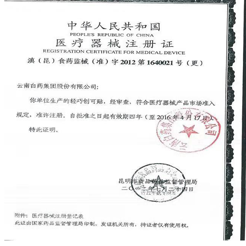 云南白药 泰邦轻巧创可贴80片 透气舒适止血护创 创口贴(器械)透气止血护创