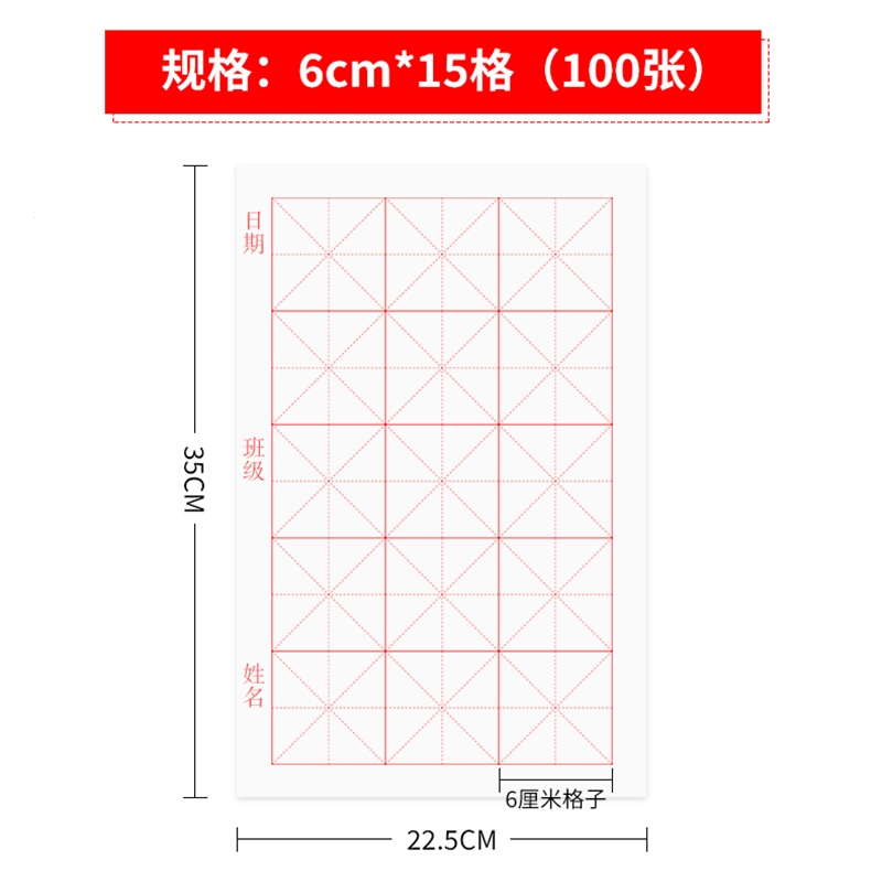 书法专用练习用纸写毛笔字纸练字纸初学者软笔生宣作品纸半生半熟米字