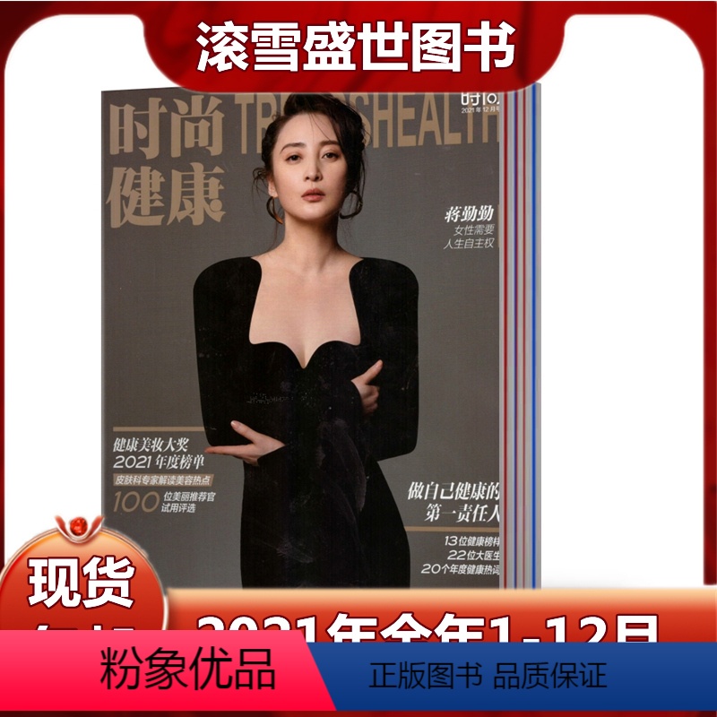 套餐1 2021年1-12月全年共12本打包 [正版]时尚健康女士版 2022年1/2/3/4/5/6/8/9月+202
