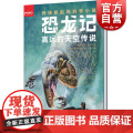 高远的天空传说 恐龙记 杨杨和赵闯科学小说 儿童文学 课外读书少年儿童出版童