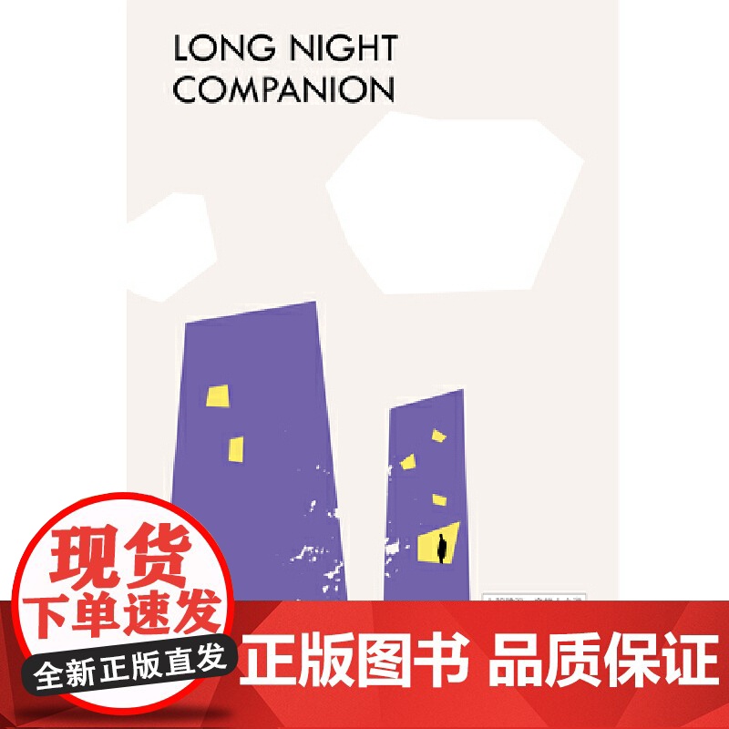 长夜伙伴高清大图