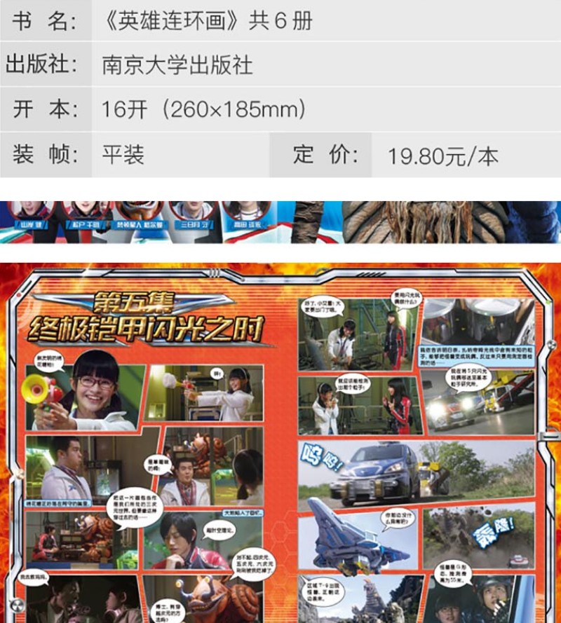 [3D立体书]奥特曼英雄集结珍藏版 [正版]48张卡牌全套6册 艾克斯奥特曼英雄连环画书大全 幼儿童绘本3-4-5-高清大图