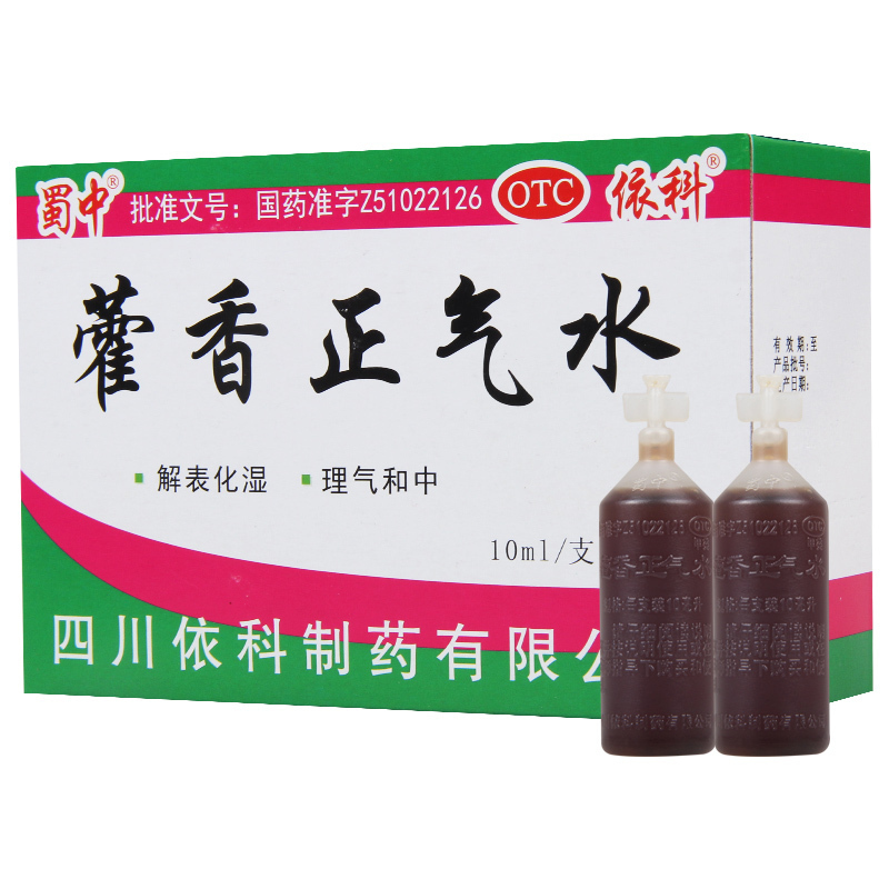 [10盒]蜀中藿香正气水10ml*10支/盒*10盒用于外感风寒内伤湿滞或夏伤暑湿所致感冒呕吐腹泻