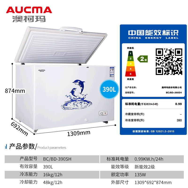 澳柯玛(AUCMA) BC/BD-390SH,N 390升-26℃度家用商用大容量冷柜饭店后厨冷冻断电保温带门锁