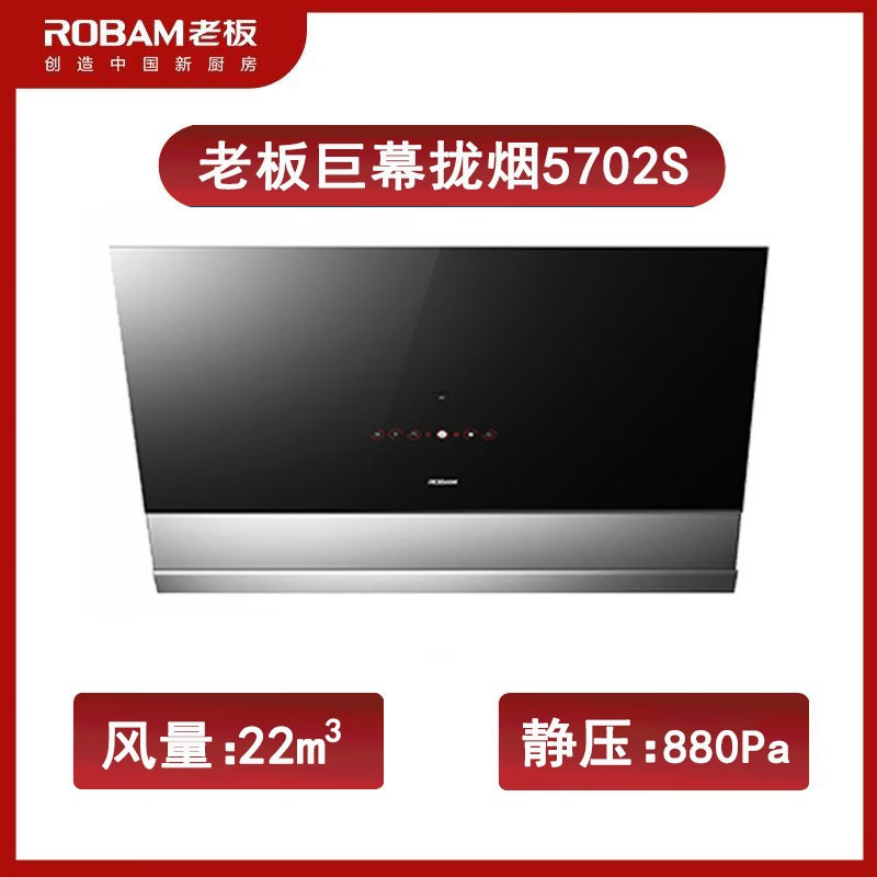 双11特惠i老板robam吸油烟机5702s侧吸式家用抽油烟机22立方大风量
