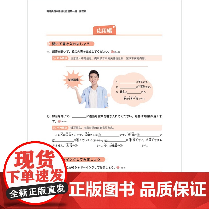 [外研社]新经典日本语听力教程(第一册)(第三版)高清大图