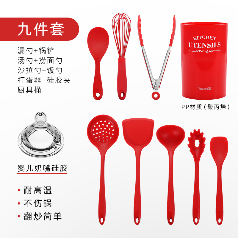 锅铲套装家用厨房全套烹饪厨具炒菜铲子勺子硅胶耐高温漏勺汤勺 敬平 红色九件套