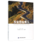 正版新书]毕业想去哪儿-对外经济贸易大学学生生涯规划与就业案