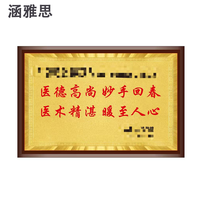 涵雅思 奖牌 35*50cm 块高清大图