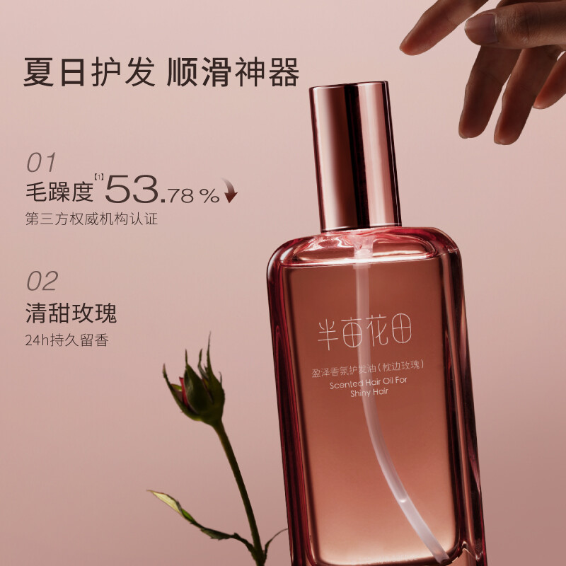半亩花田护发精油发油卷发护理精华油毛躁干枯染烫受损柔顺女100ml