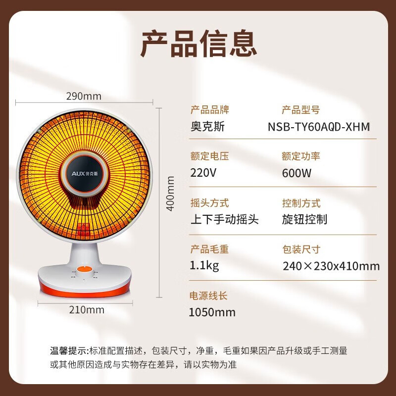 奥克斯(AUX)小太阳取暖器 600瓦 2档调节 直径290mm NSB-TY60AQD-XHM