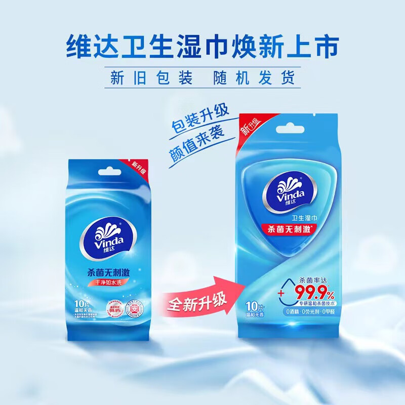 维达(Vinda)杀菌湿巾细菌杀灭率99.9%湿纸巾湿巾小包 10片*10包高清大图
