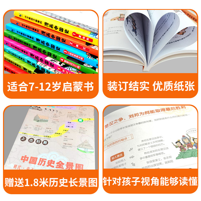 画中国史(全8册) [正版]全套8册 漫画中国史青少年版这才是孩子爱看的半小时漫画中国通史7-12岁儿童历史类启蒙书中小