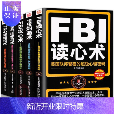 惠典正版全5册fbi读心术大全集fbi沟通术心理 操控术气场修习术tviliuzvtpqkveetdhxmiznxqga 无著 摘要书评在线阅读 苏宁易购图书