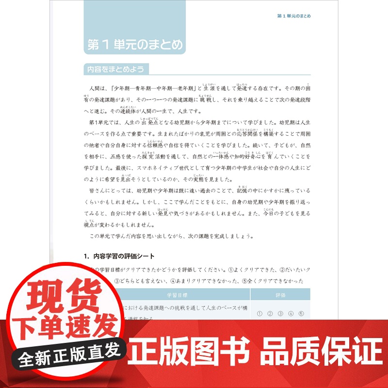 [外研社]新一代大学日语第二册高清大图