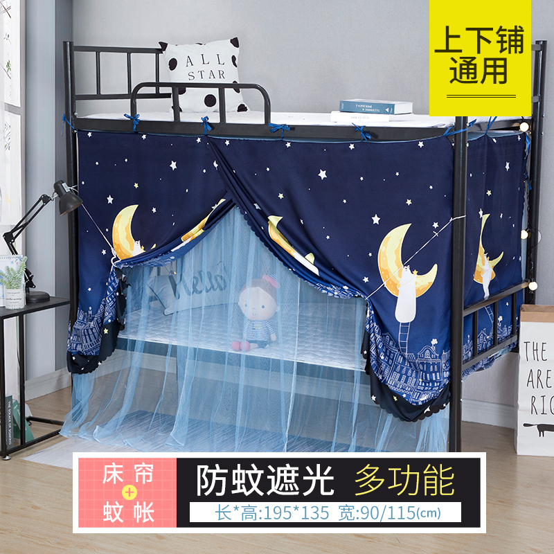 美帮汇床帘蚊帐一体式学生宿舍物理遮光布上铺下铺围帘单人床少女 摘星熊1.35 1.0m（3.3英尺）床