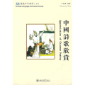 中国诗歌欣赏(繁体版)