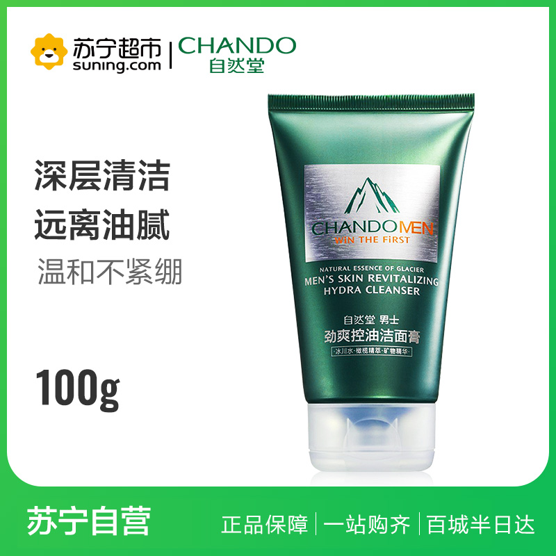 自然堂(CHANDO)劲爽控油洁面膏100g护肤专柜正品旗舰店深层清洁清爽控油补水保湿不紧绷男士洗面奶