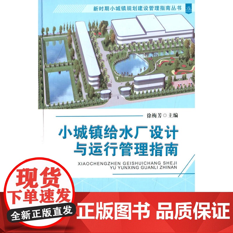 小城镇给水厂设计与运行管理指南高清大图