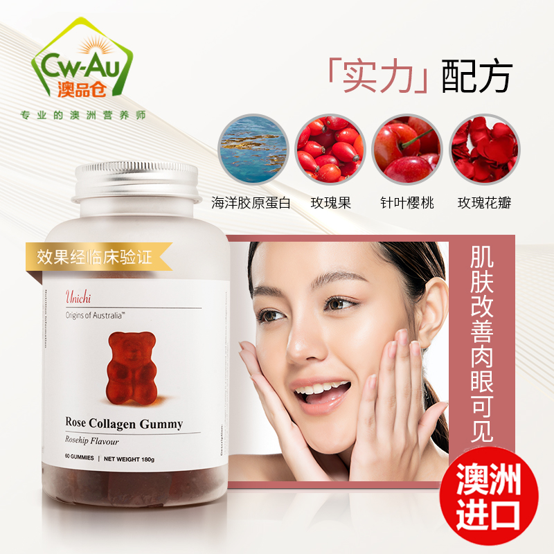 Unichi 玫瑰胶原小熊软糖 60粒 1瓶装 胶原蛋白美颜水果糖维生素C水光肌 澳洲进口高清大图