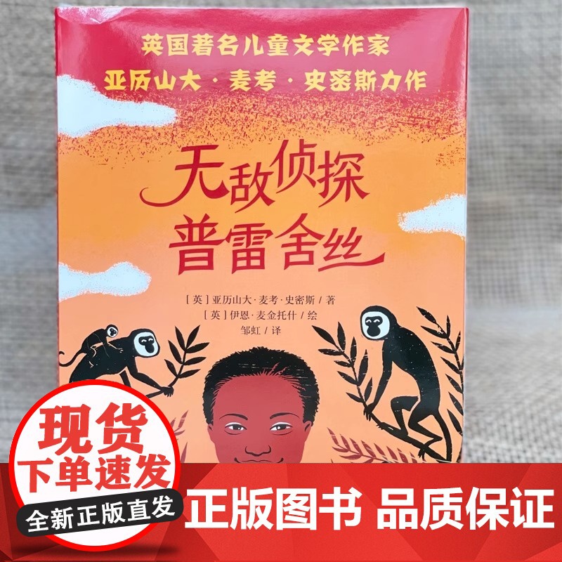 无敌侦探普雷舍丝:斑马项链+神秘的猫鼬山+失踪的狮子+失窃的点心[全4册] 入选2023年“祖庆说百班千人”寒假书目 广高清大图