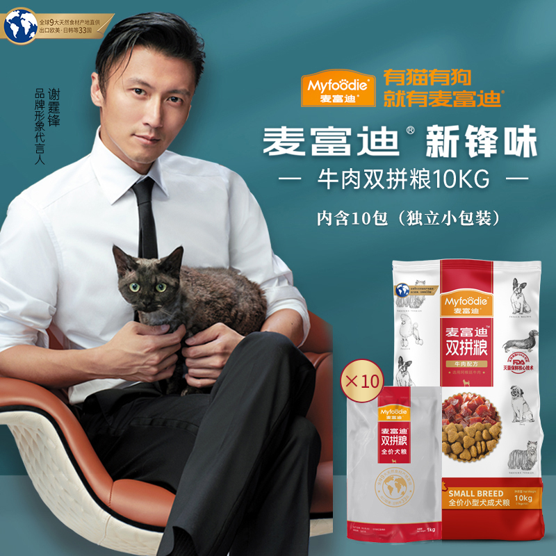 麦富迪狗粮[强健骨骼 壮骨补钙]泰迪贵宾法比熊博美柴犬雪纳瑞小型犬成犬粮 通用型/中大型牛肉双拼犬成犬粮5kg随发
