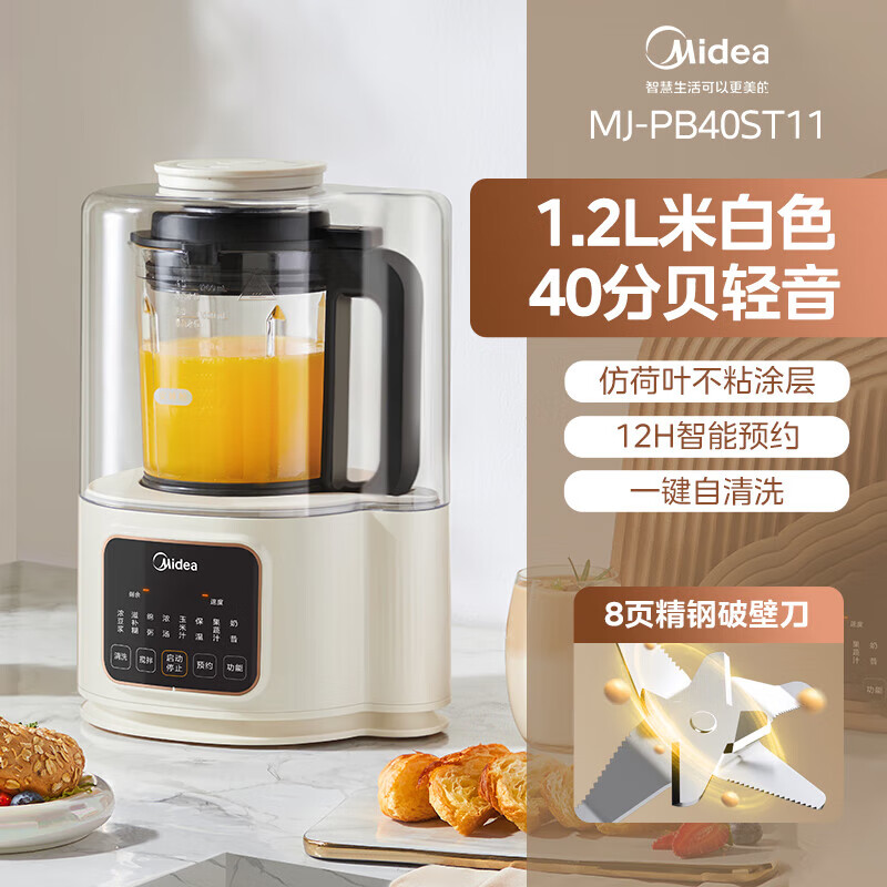 美的破壁机自动清洗多功能家用榨汁机玻璃杯定时搅拌机破壁机 MJ-PB40ST11高清大图