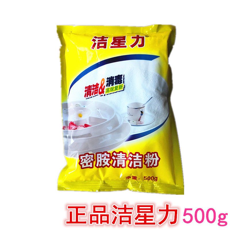密胺餐具专用清洗剂仿瓷餐具除渍粉陶瓷洗碗去黄漂白浸泡去茶渍 洁星力密胺1包x500g