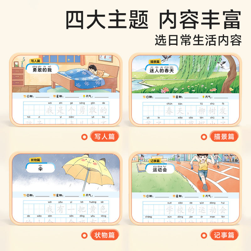 [时光学]一句话日记练字帖(全4册) [正版]时光学小学生一句话日记练字帖一二三四五六年级看图写话专项训练字帖每日一练语