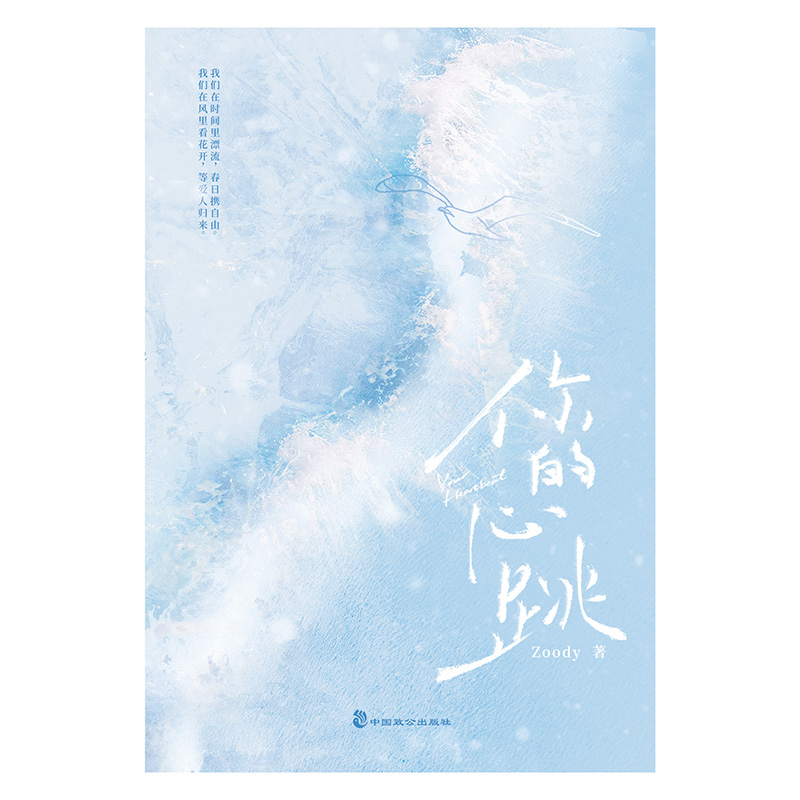 【M】你的心跳-9787514520637