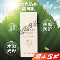 翌芙莱一品莲水光防护隔离乳轻盈透气水润光泽肌肤50g