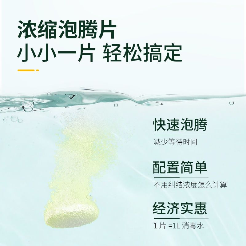 84消毒液家用二氧化氯消毒泡腾片消毒水喷雾杀菌疫情防御消毒批发 家居款80片满3送喷壶
