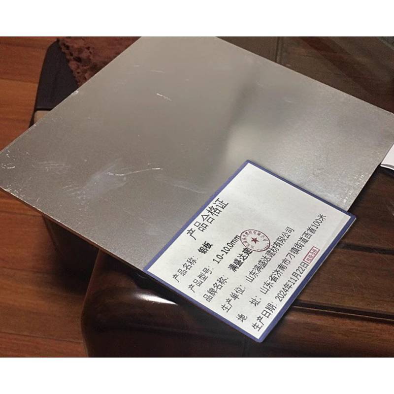 满盛达建 铝板 1.0-10.0mm kg