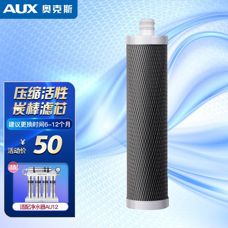 奥克斯AU12 PP棉滤芯*3