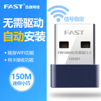 FAST迅捷FW150US免驱版无线网卡 usb迷你家用wifi随身隐形模拟AP台式机笔记本电脑外置信号发射器接收器