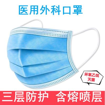 蓝色 50 勤茂一次性成人外科级含熔喷防病菌三层防护