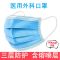 蓝色 50 勤茂一次性成人外科级含熔喷防病菌三层防护