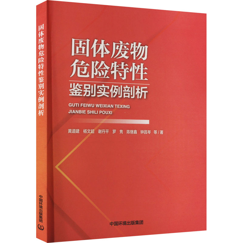 固体废物危险特性鉴别实例剖析