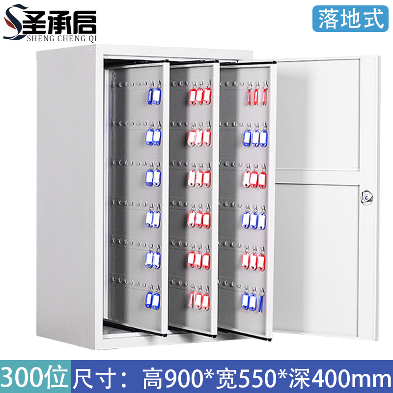 圣承启 钥匙管理柜 300位 个