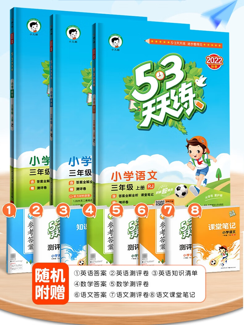 2023新版53天天练三年级上册语文数学英语全套同步练习册人教版北师版教科版小学3年级下册同步训练一课一练试卷测试卷5+