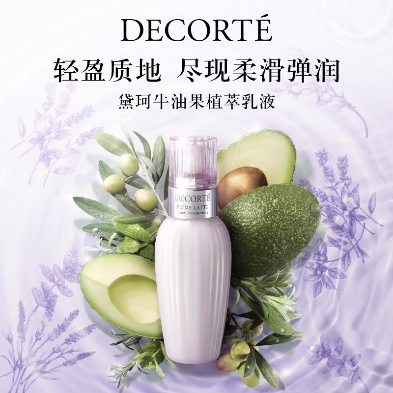 黛珂(COSME DECORTE) 牛油果植萃乳液 150ml高清大图