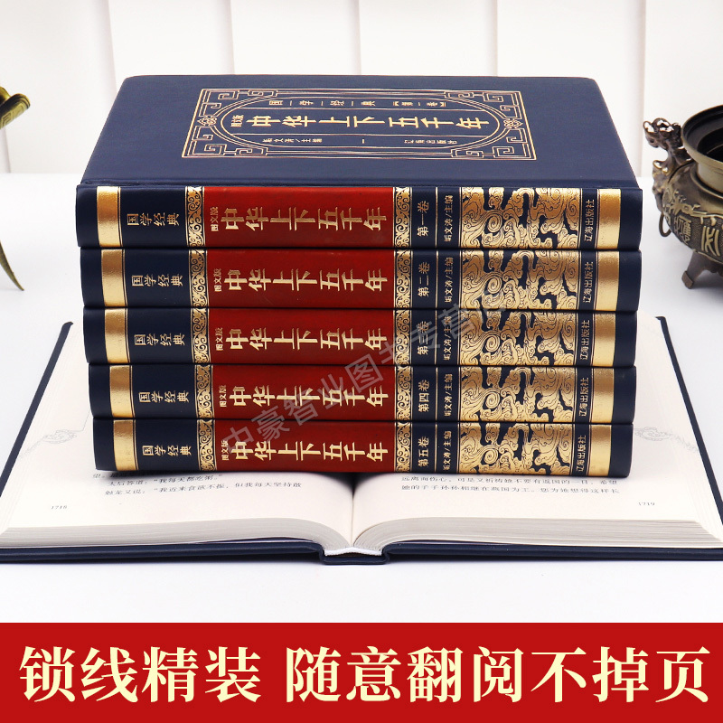 [正版]中国历史类书籍原著精装中华上下五千年 史记 二十四史 中国通史 珍藏版原文全注全译白话版 中国近代古代史全册原